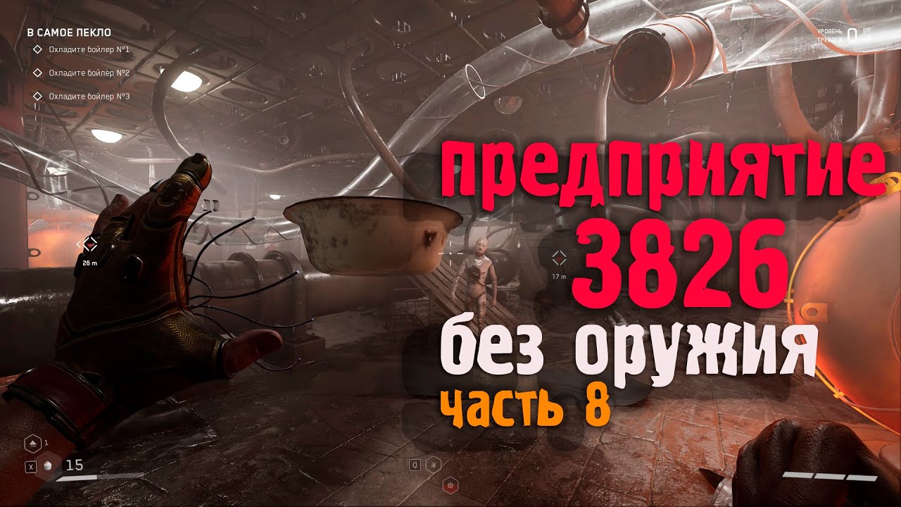 Предприятие 3826 совсем БЕЗ ОРУЖИЯ | ЧАСТЬ 8