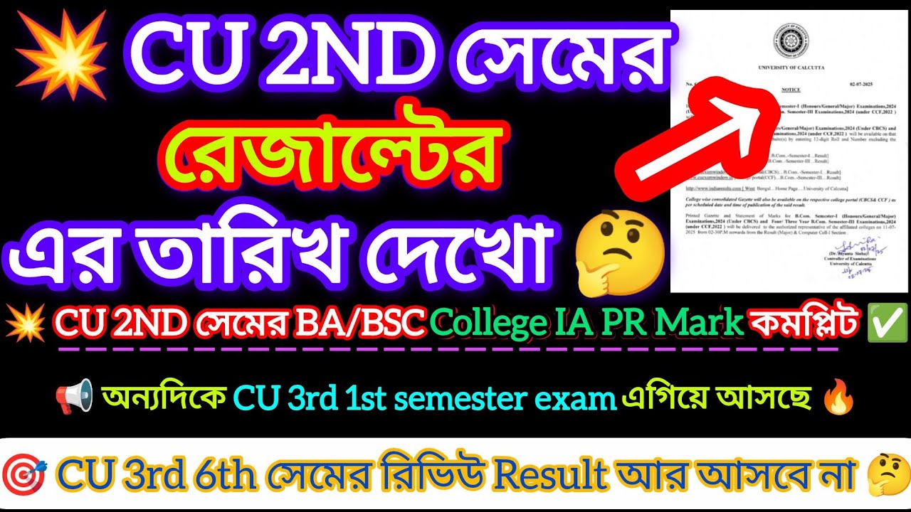 Cu 2nd sem result date 2026 || 3rd semester exam date 2026 | 3rd sem review result publish date 2026