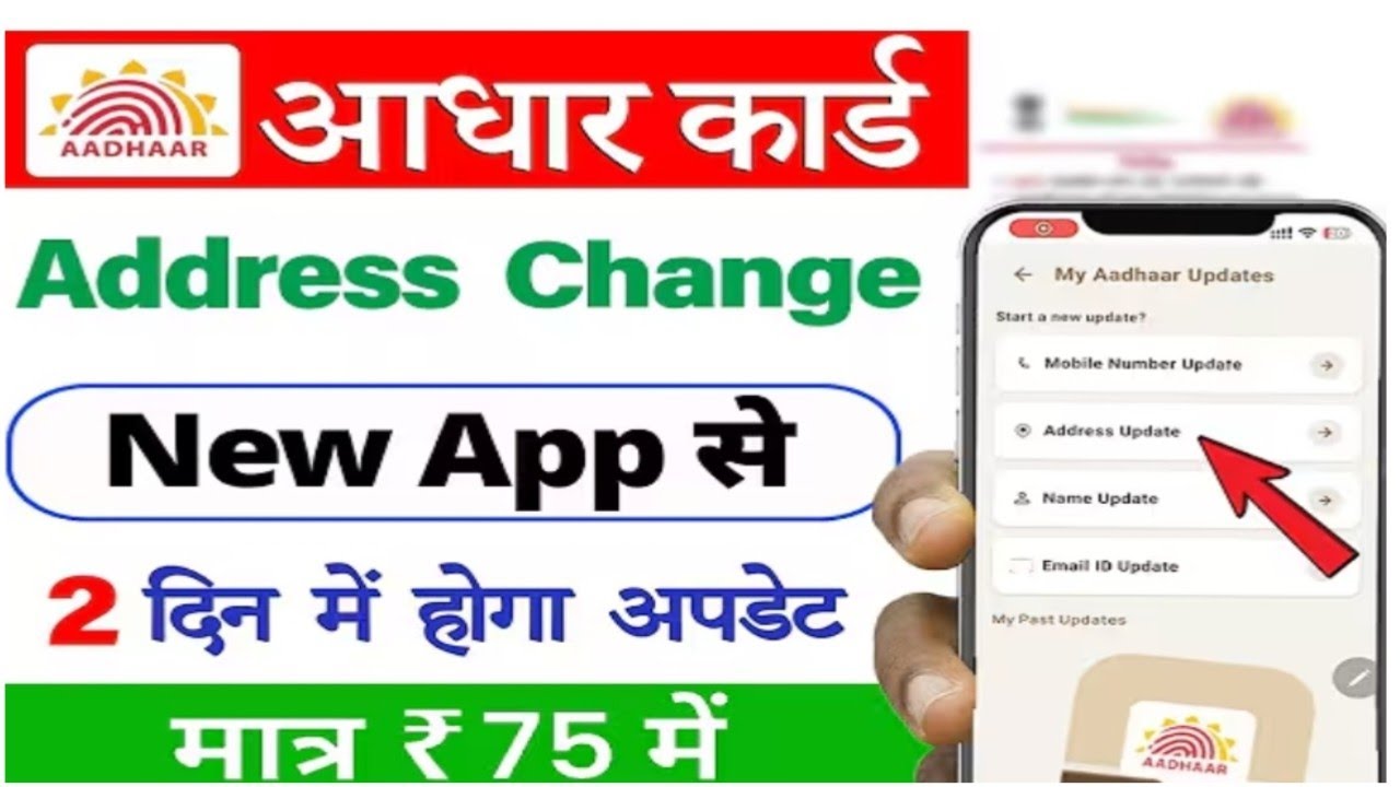 Aadhar card me address change kaise kare| how to change address in aadhar card online | aadhar 