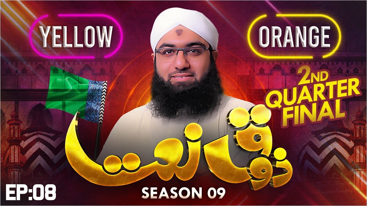 Zauq e Naat &brvbar; Season 09&brvbar;YELLOW Vs ORANGE Naat Khawan&brvbar; Best Naat Competition 2021 &brvbar; 2ND QUARTER FINAL