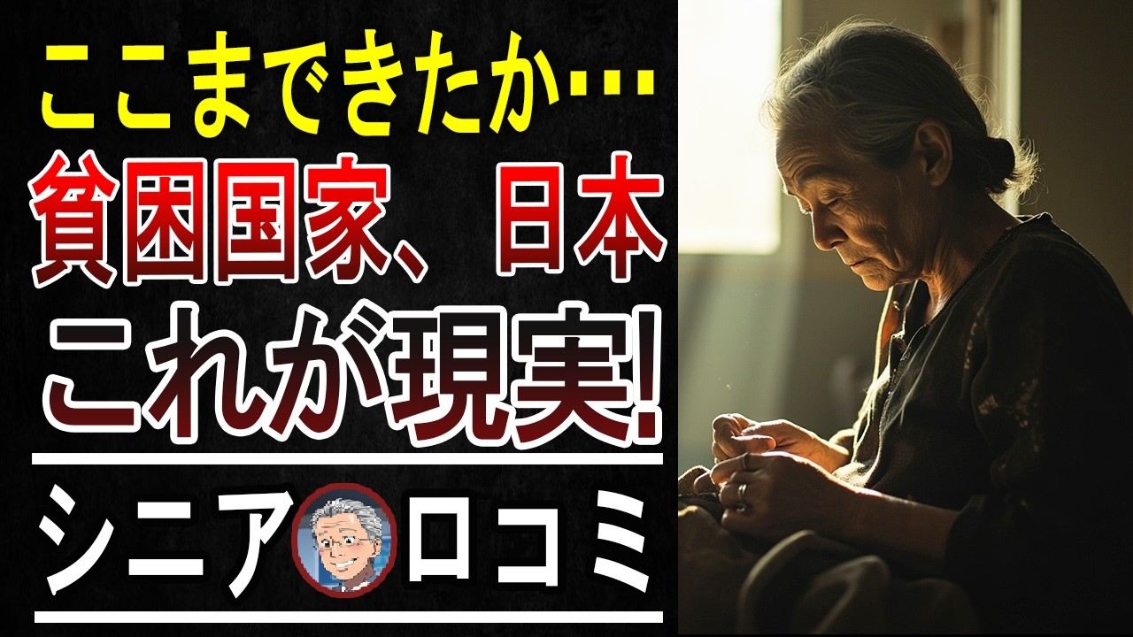【衝撃】60代がスーパーで悲鳴！「え、日本ってこんなに貧しくなったの…？」気づけば物価高の地獄絵図【貧困化の現実】