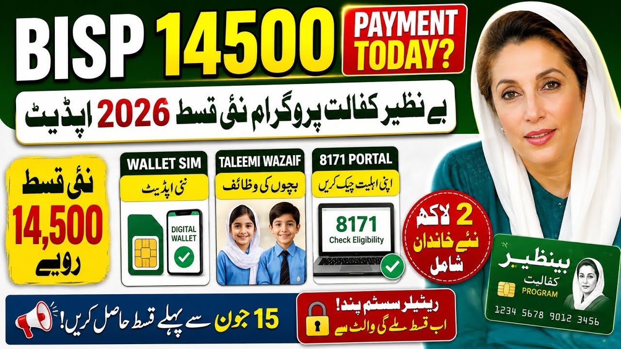 BISP 14500 New Payment June 2026 | Benazir Kafalat 14500 Qist | Wallet SIM Latest News | 8171 Update