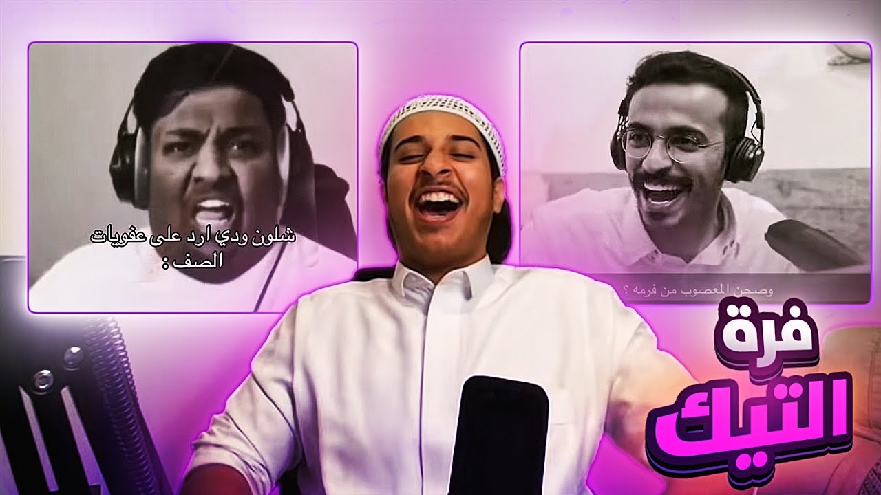 فرة التيك توككسس!!!
