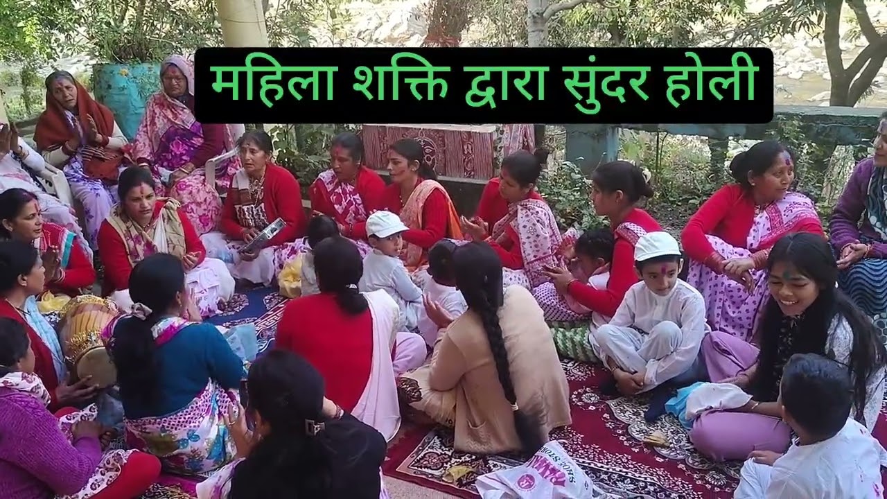 यह नदी गांव की हमारी एक सुंदर आदर्श होली महिला शक्ति द्वारा । जरूर देखें लाइक सब्सक्राइब करें। 🌺💐🌷🙏