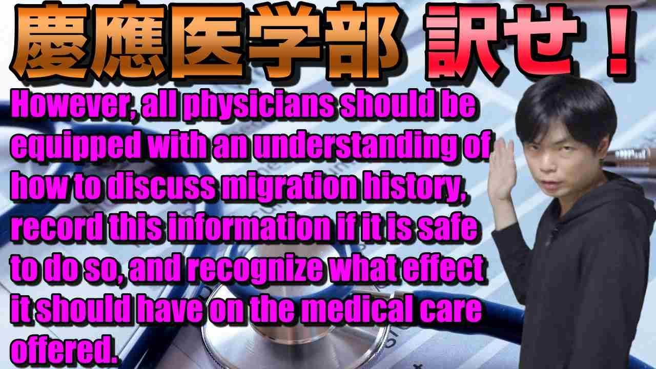 英文解釈講座難関私大編②慶應医学部