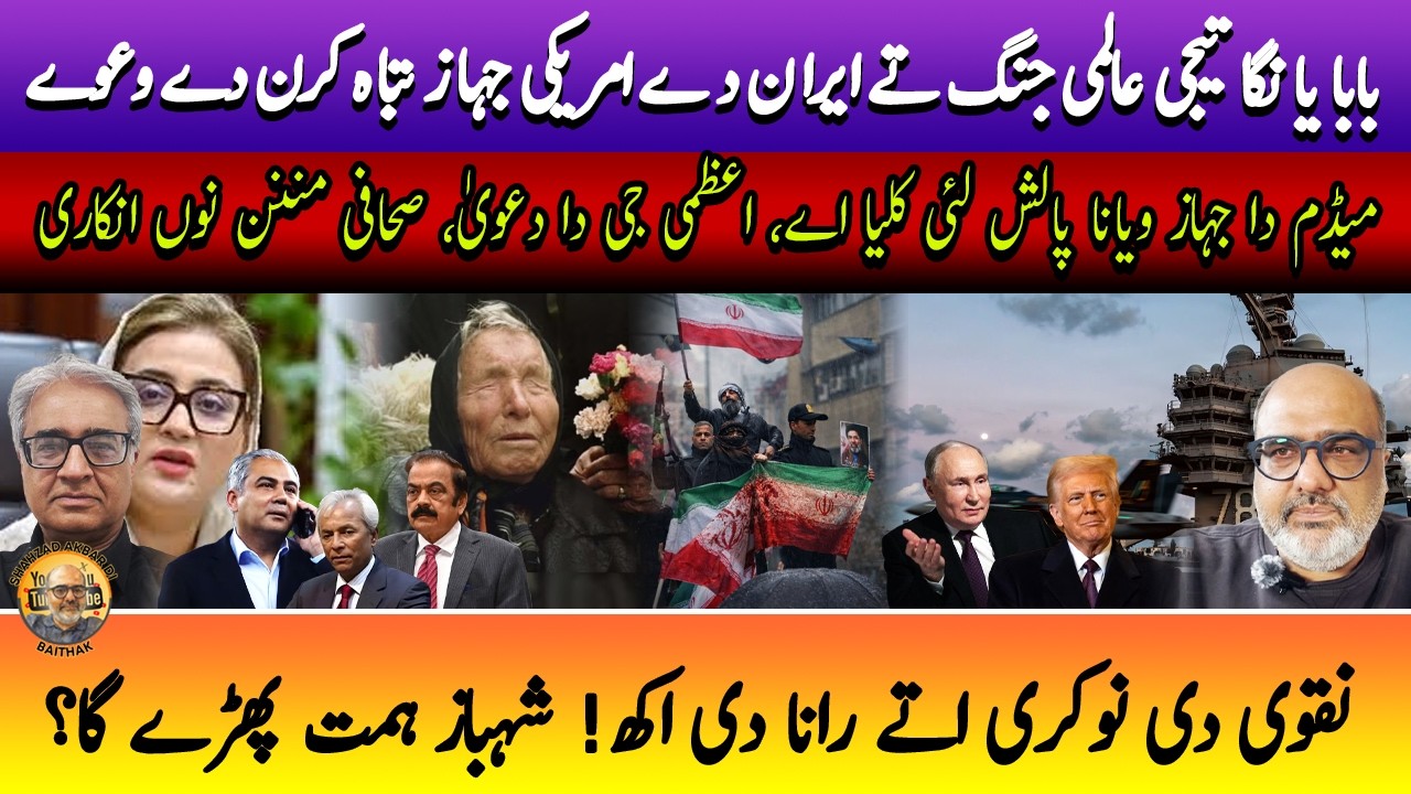 Iran fights back, CM plane in Vienna for service & Rana eyes Interior ministry again Punjabi Baithak