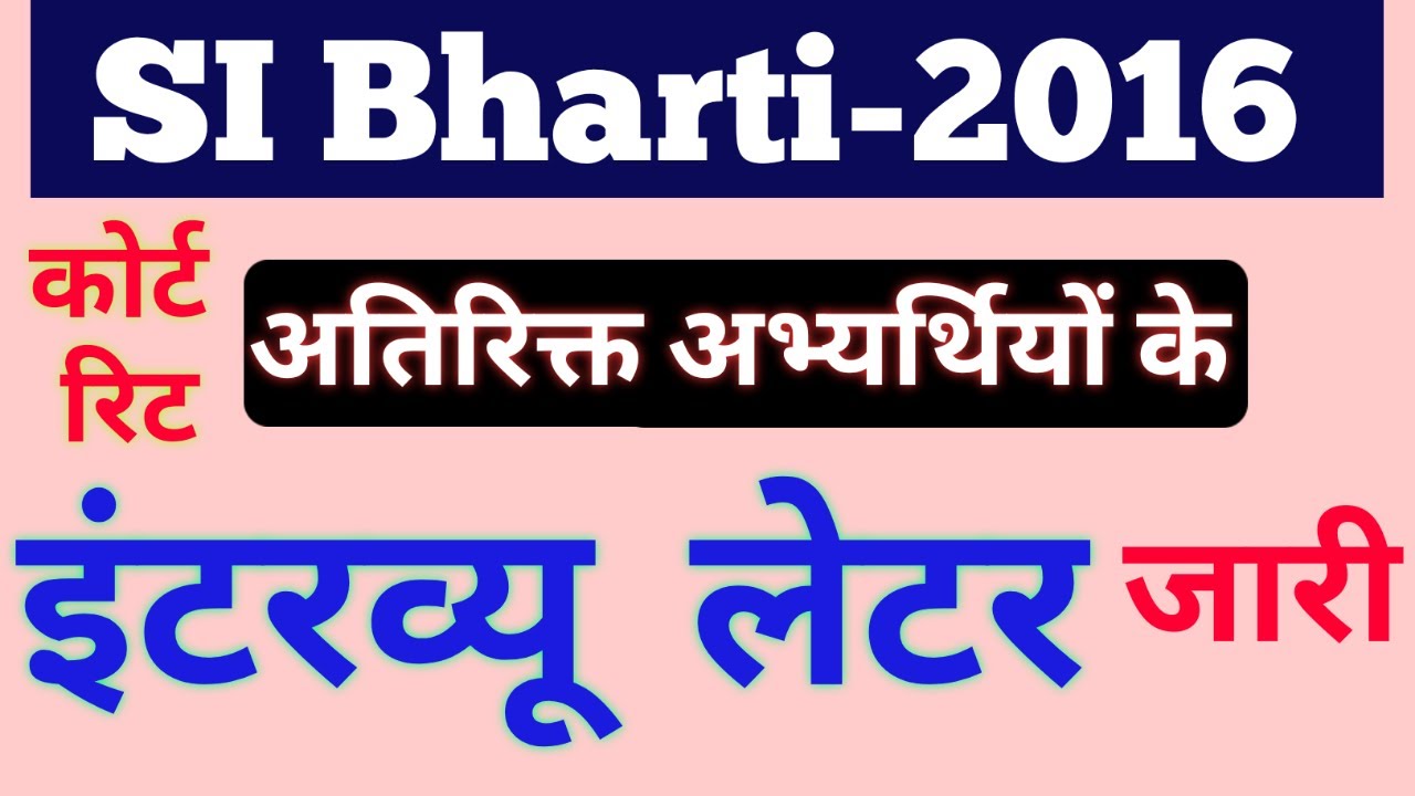 Interview Latter For Sub Inspector For Additional Candidate
