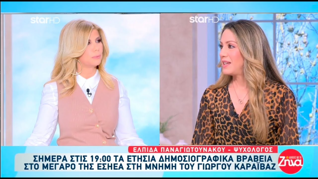 Αφιέρωμα στον Γ. Καραϊβάζ | Αλήθειες με τη Ζήνα | 9.4.2025