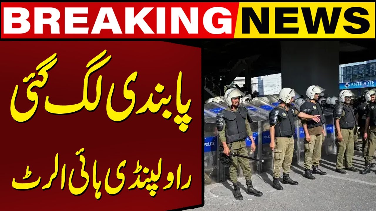 Rawalpindi Security High Alert | Section 144 Extended to Dec 17 | Breaking News