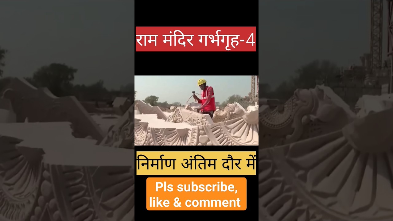 Ram Mandir progress #shorts #ytshorts #youtubeshorts #ram #rammandir #hindu