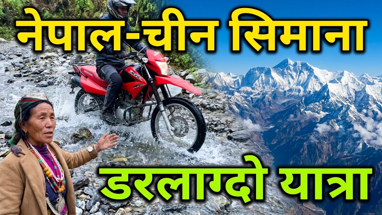 नेपालबाट चीन जाने सबैभन्दा छोटो बाटो | खादबारी देखि किमाथाङका सम्म | कोशी राजमार्ग नयाँ बनेको बाटो