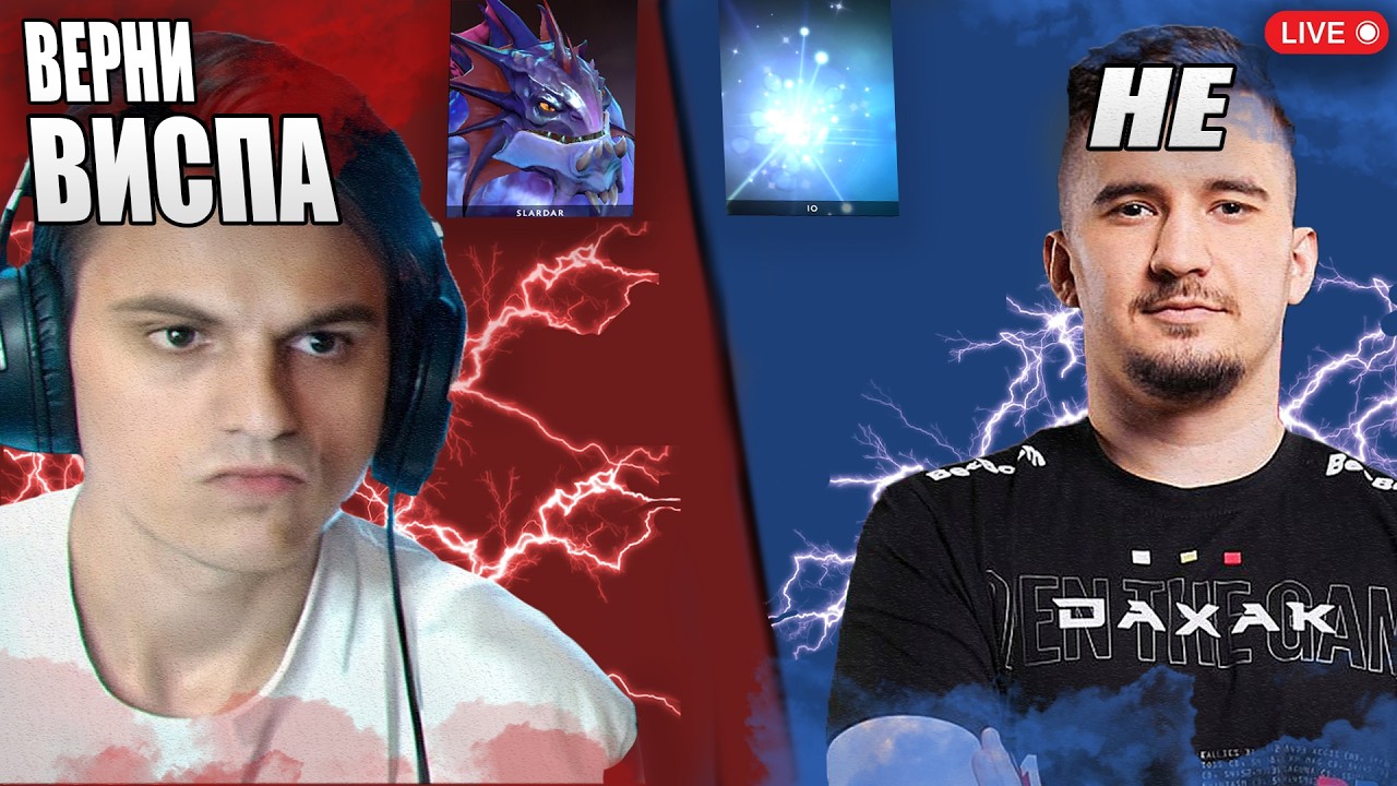 ДАХАК ОТОБРАЛ ВИСПА У СТАРОГО БОГА