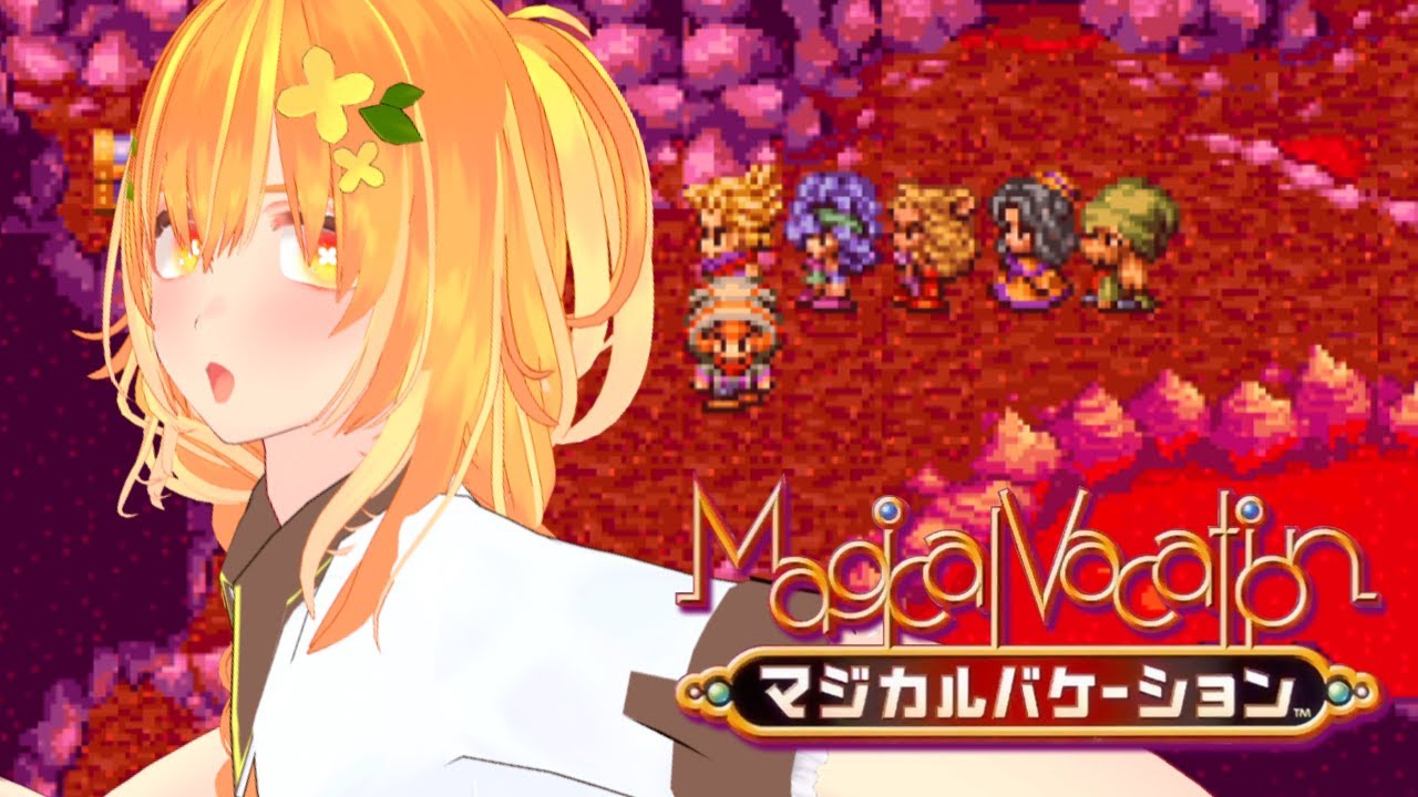 【マジカルバケーション】#10 方向音痴再び！！！【秋風カヲル】