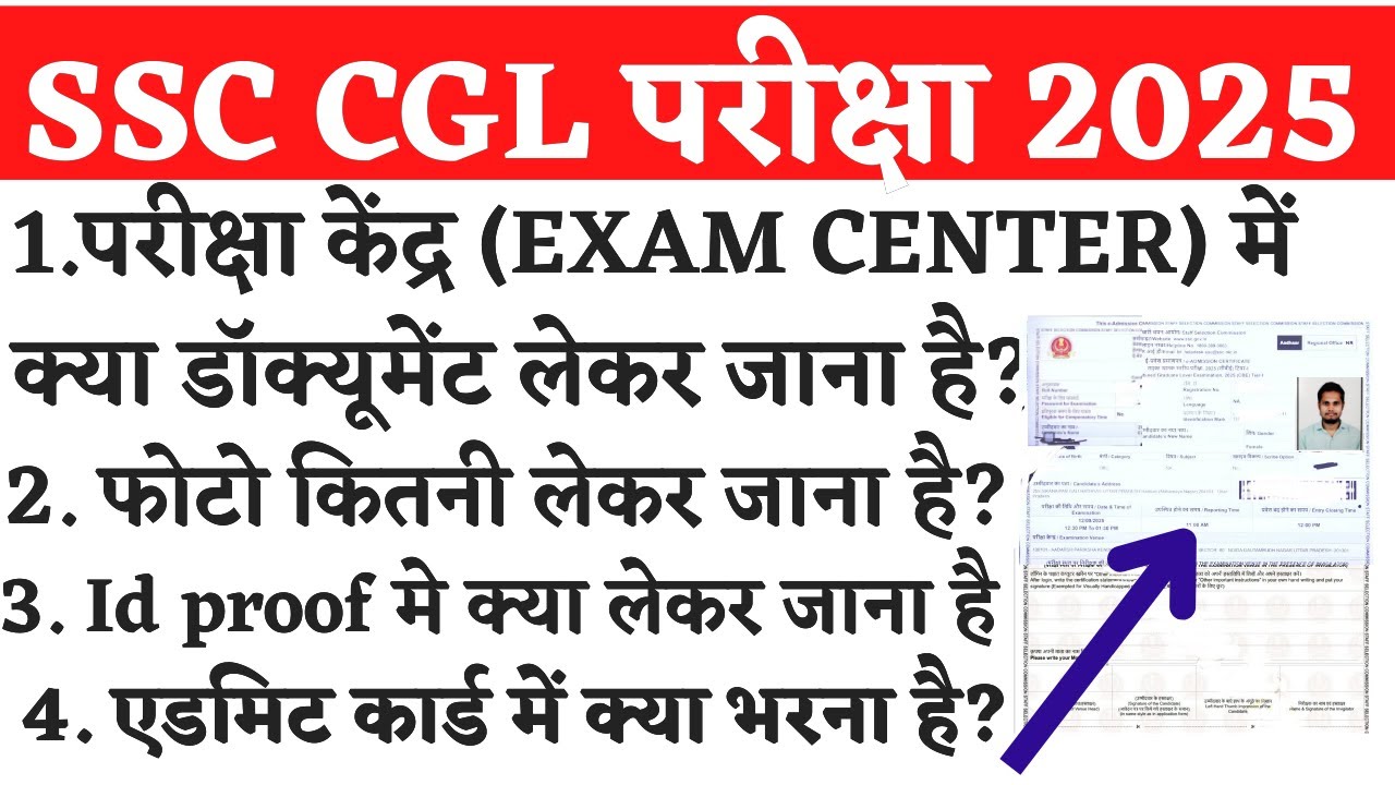 What to take to SSC CGL exam center|SSC CGL 2025 exam center documents|SS CGL admit card