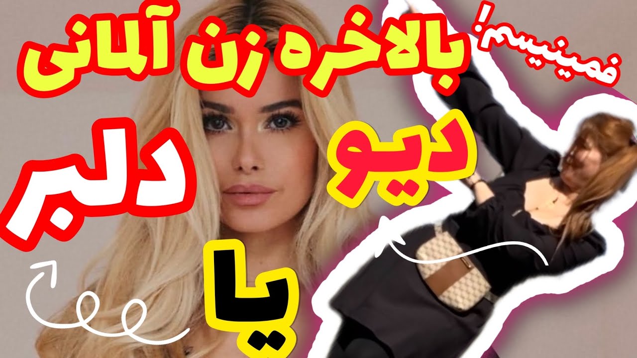 خصوصیات خاص و ویژه دختر آلمانی؛ زندگی با زن آلمانی ویژگیهایش