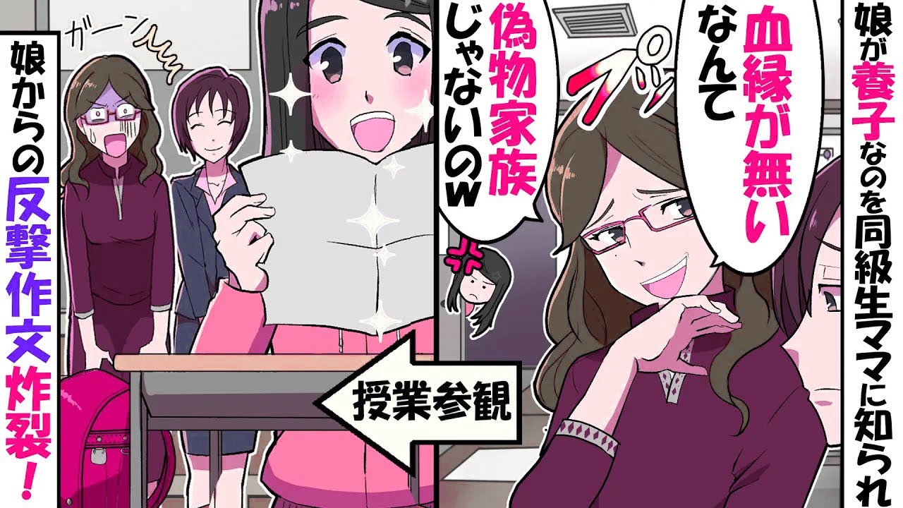 結婚後、不妊で養子縁組した私を見下すクソ女「偽物家族は日陰で生きろｗ」⇒大切に育てた養子の娘が完璧な反論してクソ女さん発狂ｗｗｗｗ（スカッとする話）