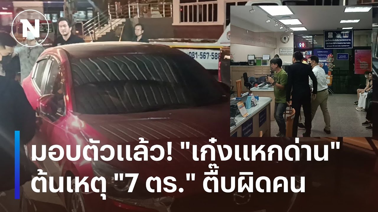 มอบตัวแล้ว! 