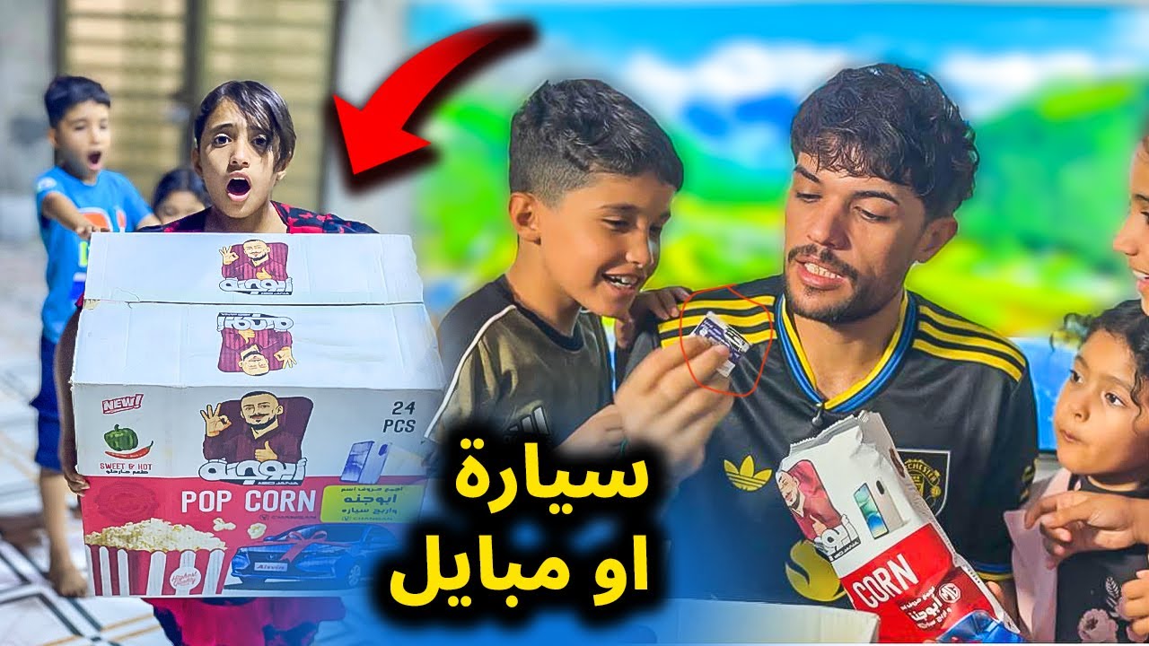 شترينا جبس ابو جنه وطلع بيه سياره او موبايل شوف الحقيقه كارثه | حكيم الزين