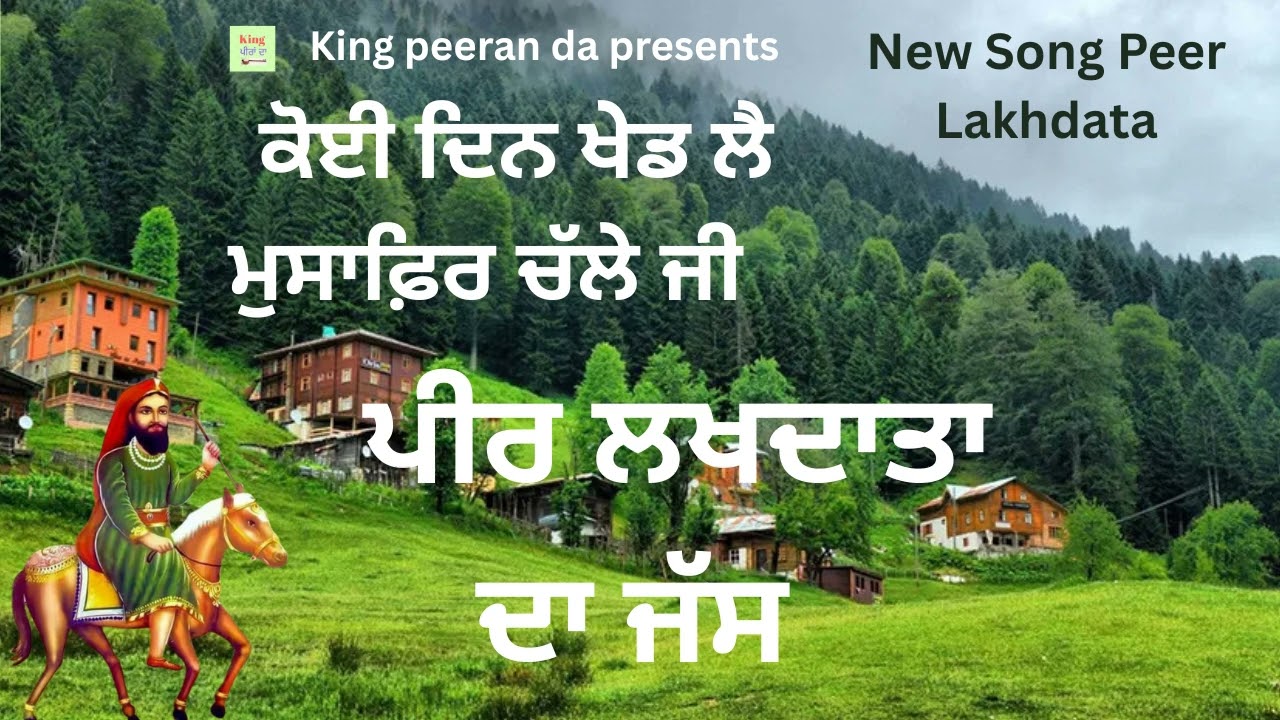 Peera Da Song New 2025 Koyi Din Khed Le_King Peeran Da
