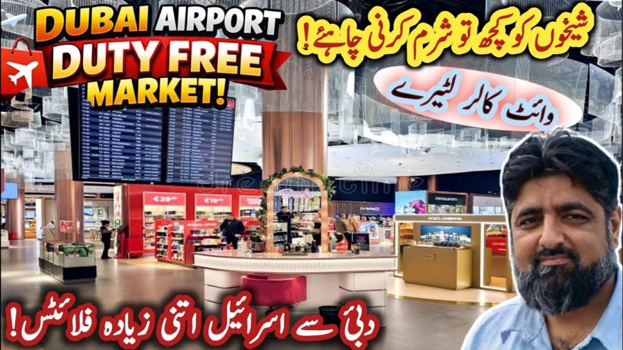 Walking Tour of Dubai Air Port Duty Free Market | Dubai Duty Free Shop Prices and my Experience 