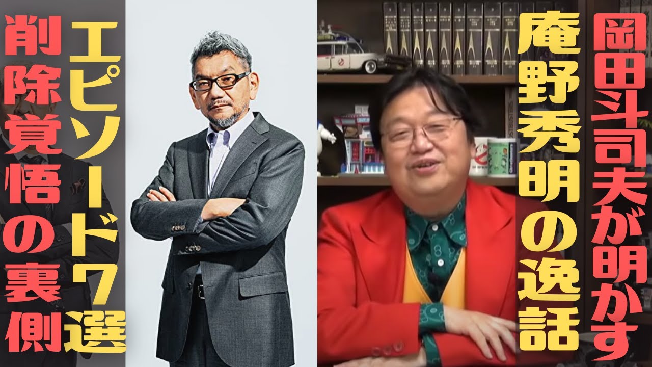 庵野秀明のガイナックス時代のエピソード7選!【岡田斗司夫 切り抜き】