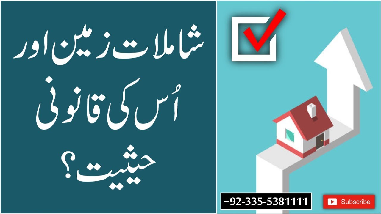 What is Shamlat Land || Shamlati Zameen || Legal Status Of Shamlat Property