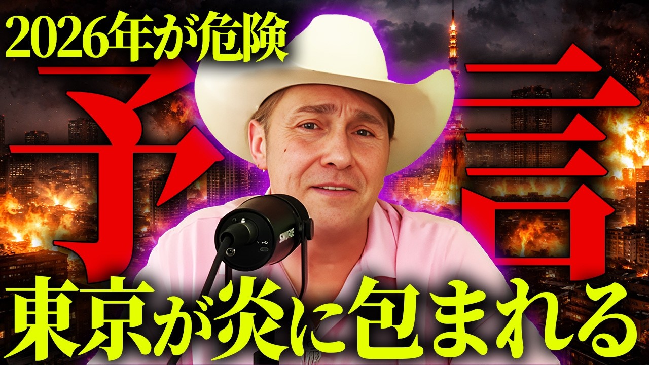 日本への最終警告。最強予言者が語った東京で起こる大災難がヤバすぎる...【 都市伝説 】