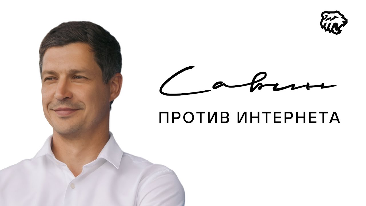 Савин против интернета | Тяжелые тренировки Цыгурова, Выход в Суперлигу, Зарипов и «Заряд» | Трактор