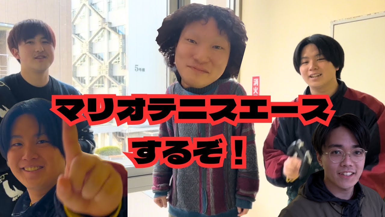 マリオテニスエースした！前編