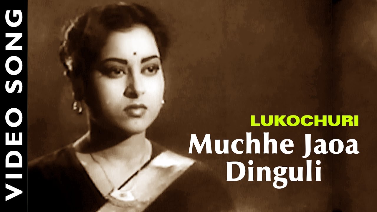 Muchhe Jaoa Dinguli | Lukochuri | Bengali Movie Song | Hemanta Mukherjee