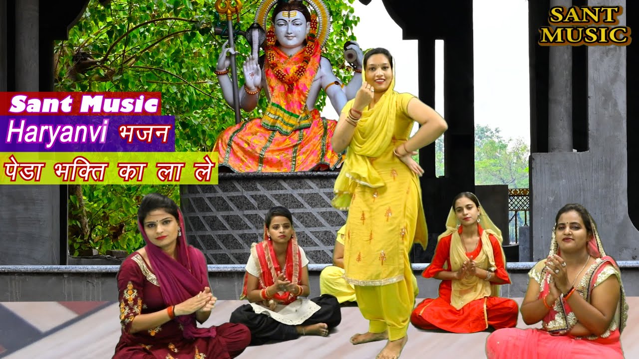 पेडा भक्ति का लाले - इसने सीचा करिये रोज || Haryanvi Folk Song || By Meenakshi || Haryanvi Bhajan ||