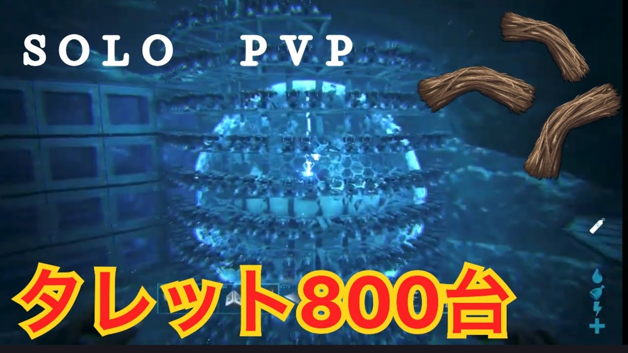 SOLO PVP 繊維サーバーでレイドして拠点にタレット800台設置