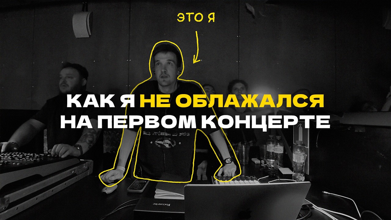 Стал виджеем за 60 дней! Как создают визуалы на концертах?