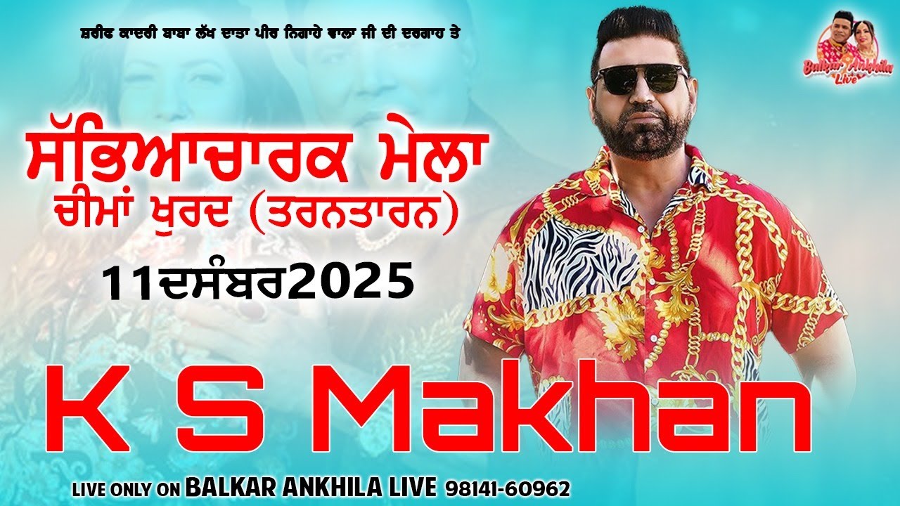 🔴 ( Live] K S Makhan ਮੇਲਾ ਚੀਮਾਂ ਖੁਰਦ ਦਾ Mela Cheema Khurd 2025 II Balkar Ankhila Live