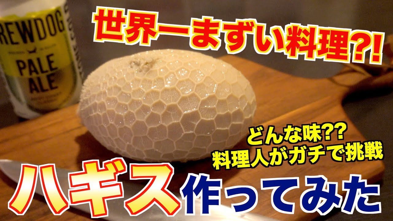 【世界のホルモン料理】ハギスの作り方[イギリス：スコットランド]