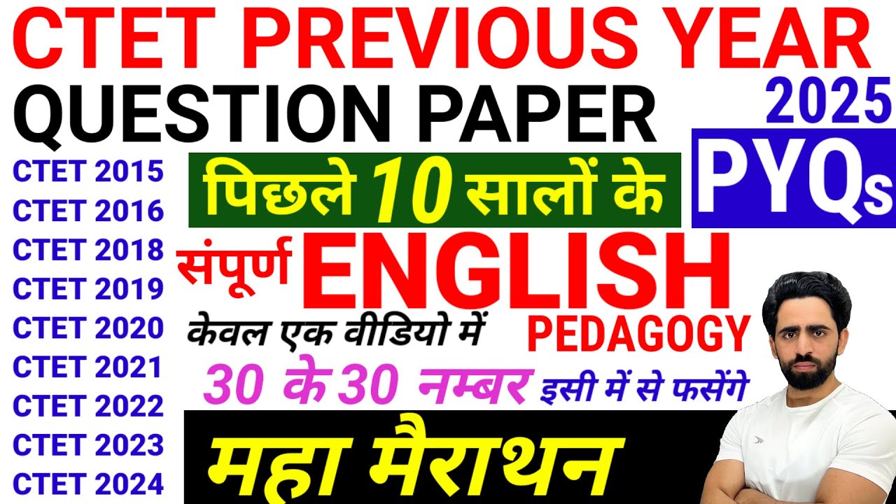 CTET Previous Year Question Paper | CTET English Pedagogy | CTET Question Paper 2024 | CTET 2025