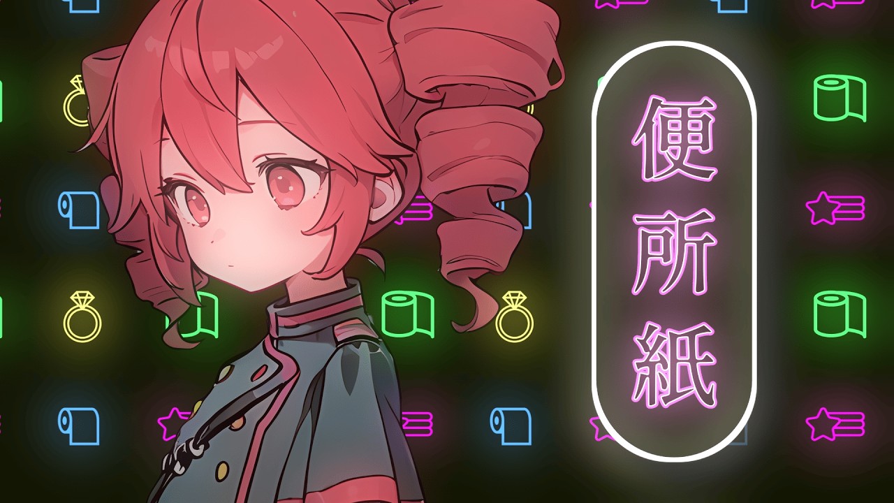 便所紙 / 重音テト