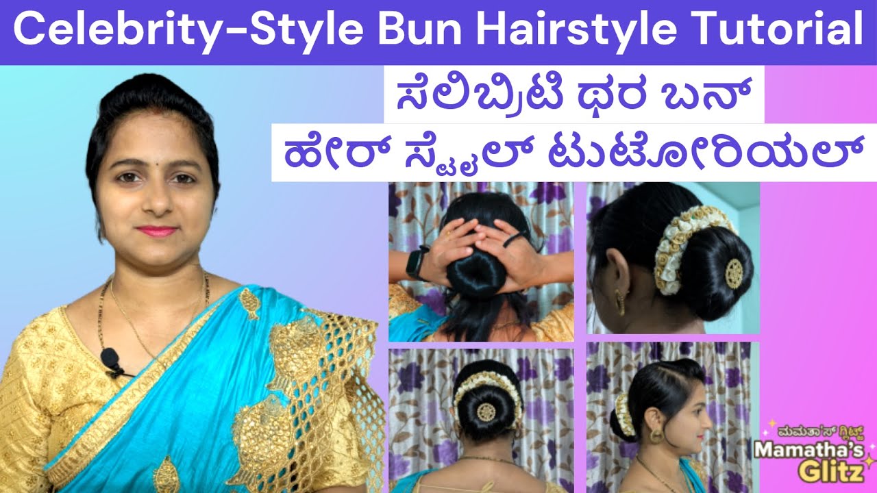 Celebrity-Style Bun Hairstyle Tutorial ಸೆಲಿಬ್ರಿಟಿ ಥರ ಬನ್ ಹೇರ್ ಸ್ಟೈಲ್ ಟುಟೋರಿಯಲ್ #bunhairstyle