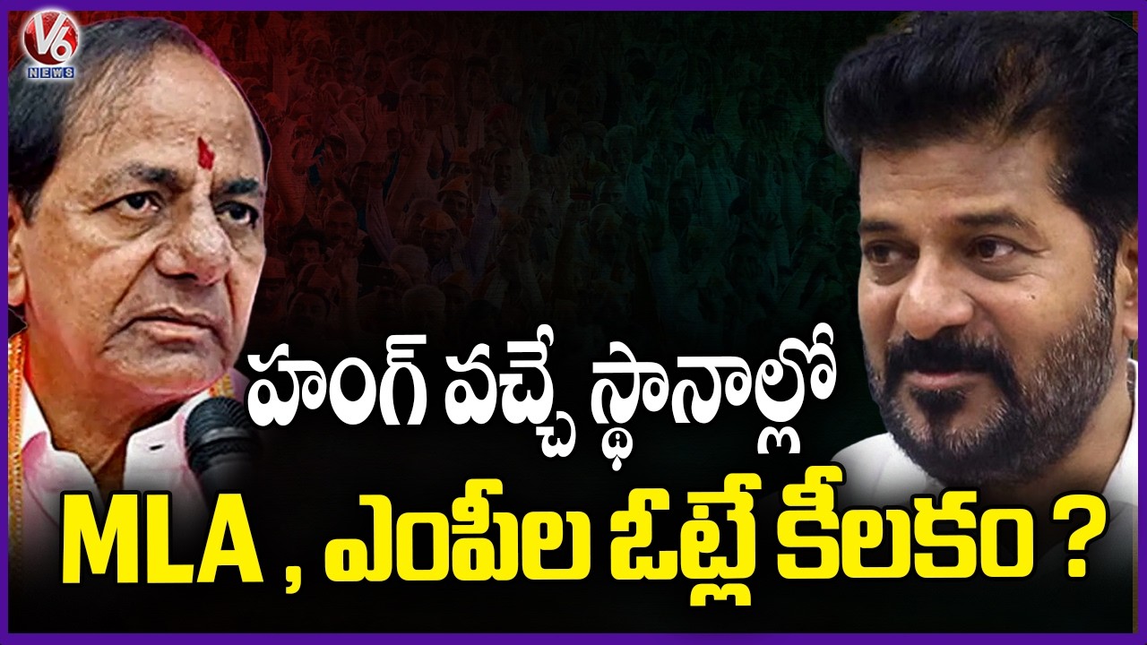 Who Is the Kingmaker Amid Hung Seats? Whom Will Ex-Officio Members Support? | V6 News