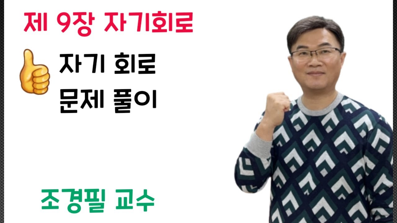 전기자기학 99강-자기회로 문제풀이