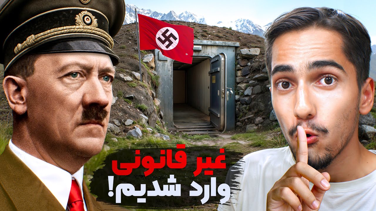 تونل مخفی هیتلر رو توی کوه پیدا کردم ❌  پناهگاه نازی 80 ساله