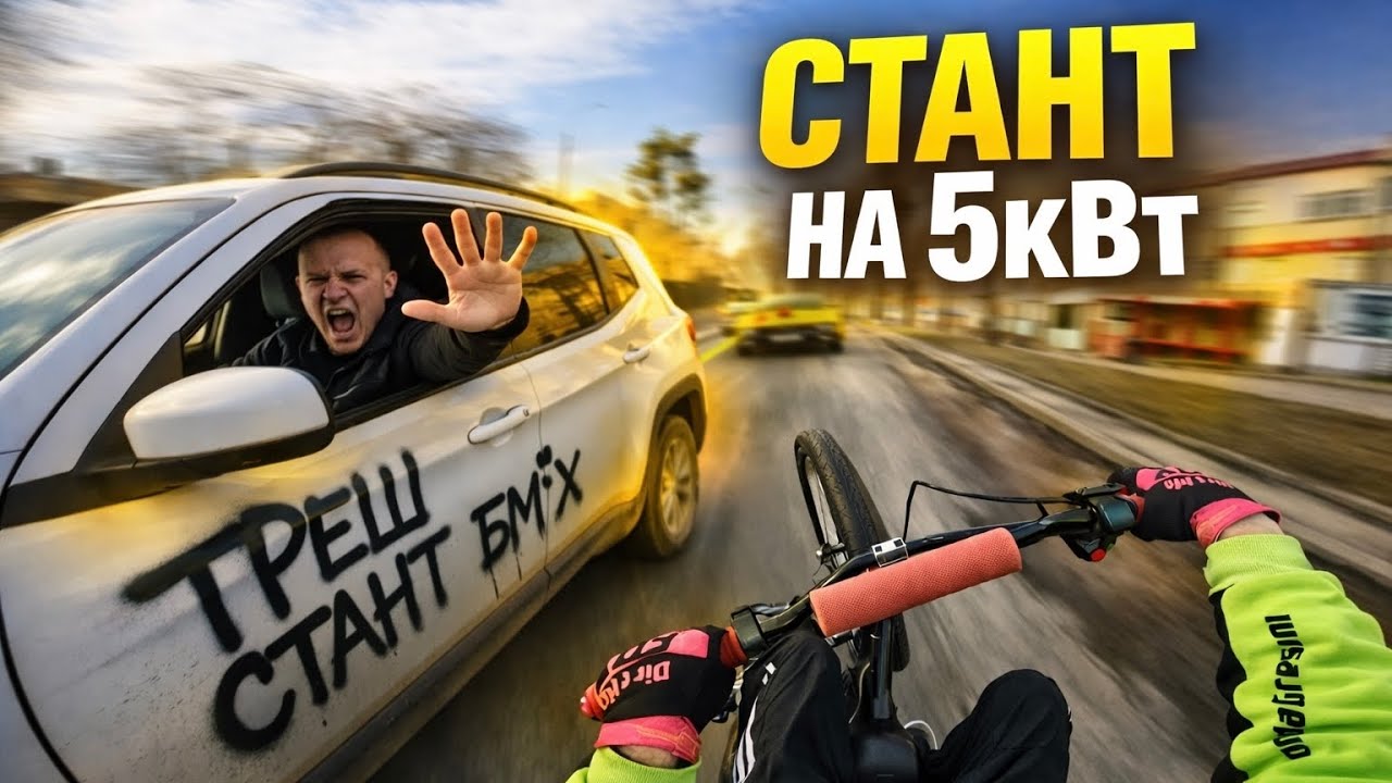 АГРОМУЖИК НА ДОРОГЕ! СТАНТ НА ​​БМХ 3000w 