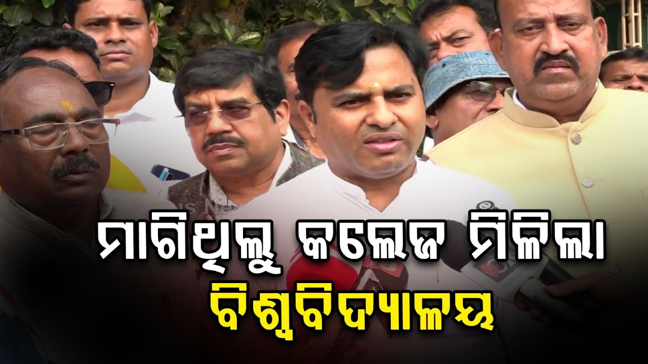 Historic Moment For Jharsuguda As Govt University Gets Budget Approval | Argus News