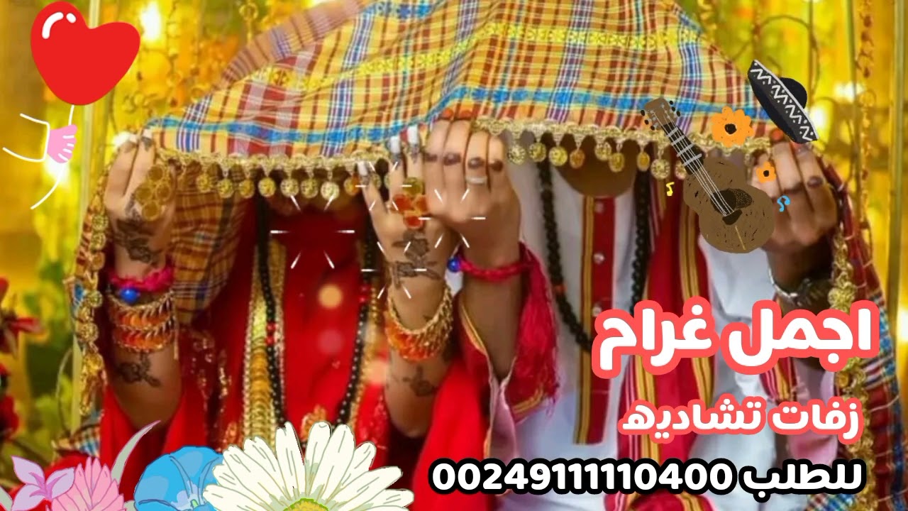 اغاني تشاديه  اجمل غرام للطلب 00249111110400