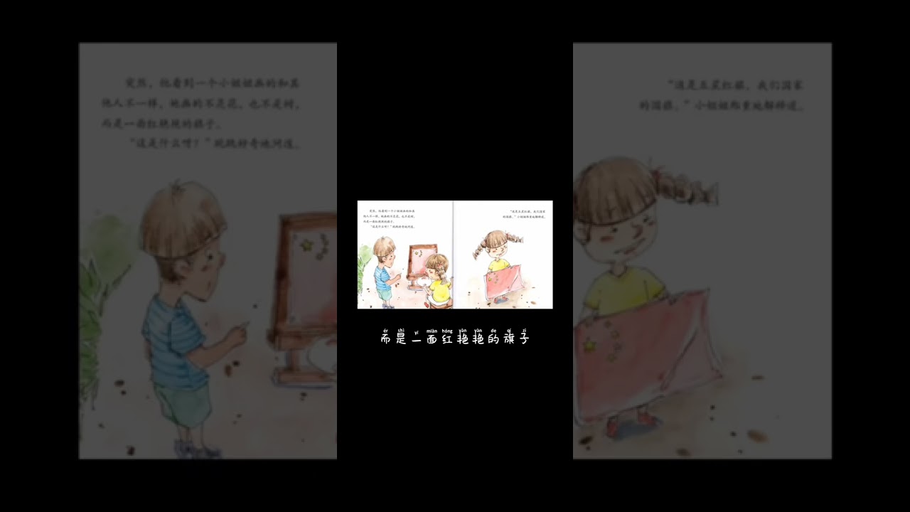 《我爱五星红旗》是一本爱国主义的绘本故事，让我们一起来听一听吧！#唱响启赋初源保护