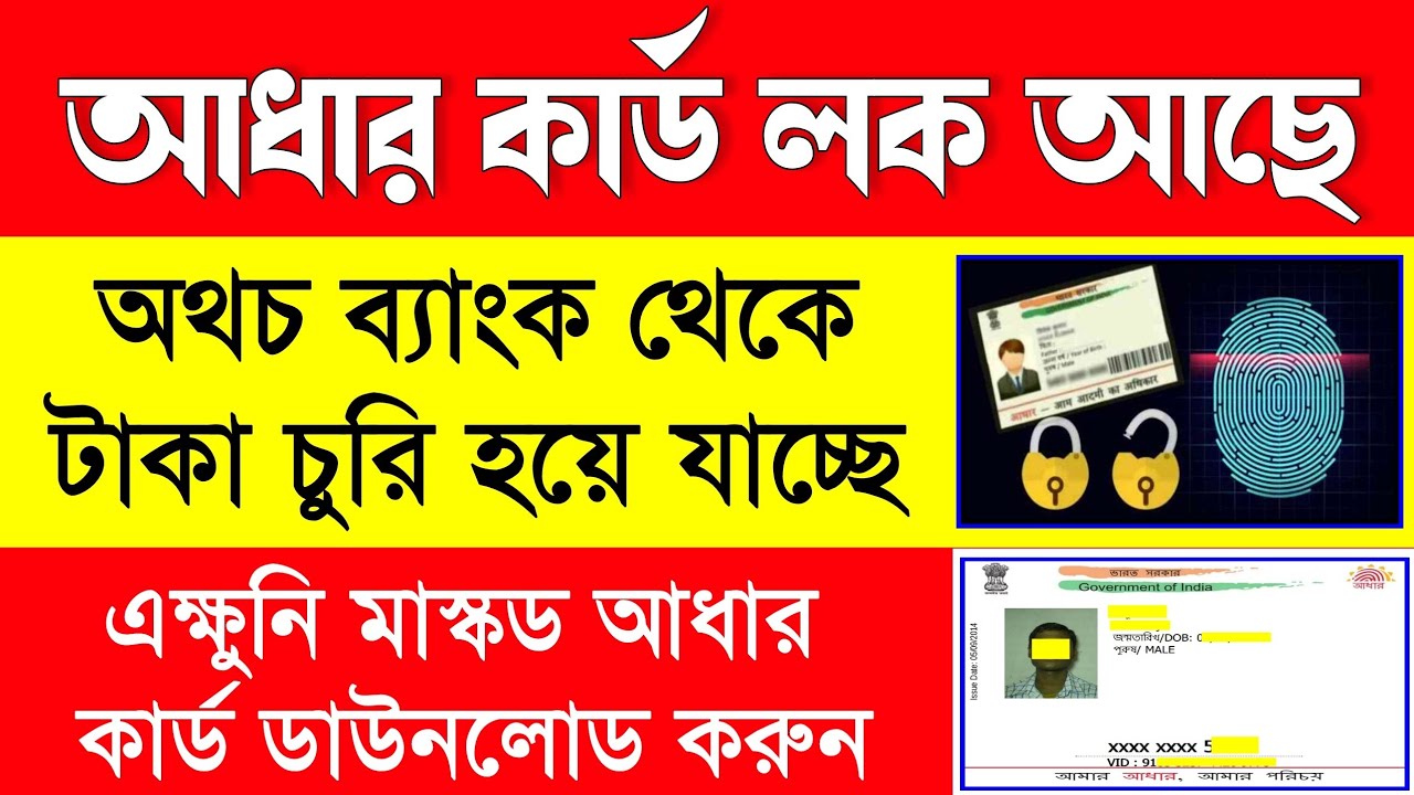 Masked Aadhaar Card Download | Masked Aadhaar Card Download Bengali | How To Download Masked Aadhaar