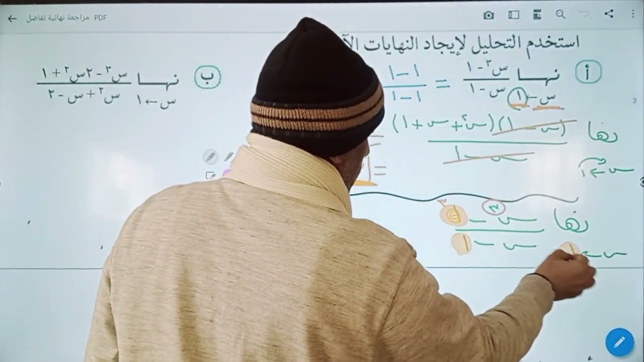 مراجعة نهائية نهايات تفاضل الصف الثاني الثانوي مراجعة جميع الجزئيات