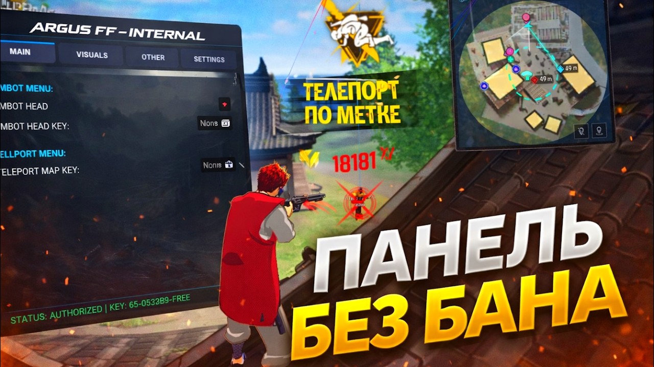 😍БЕСПЛАТНАЯ ПАНЕЛЬ БЕЗ БАНА ДЛЯ ПК НА ФРИ ФАЕР 💯 AIMBOT PANEL + ТЕЛЕПОРТ  ПО МЕТКЕ НА КАРТЕ!