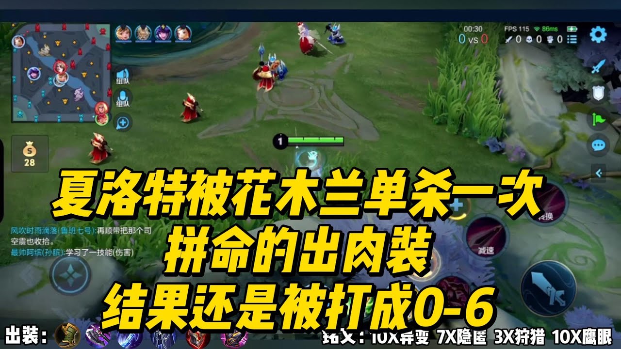 夏洛特被花木兰单杀一次，拼命的出肉装，结果还是被打成0-6！