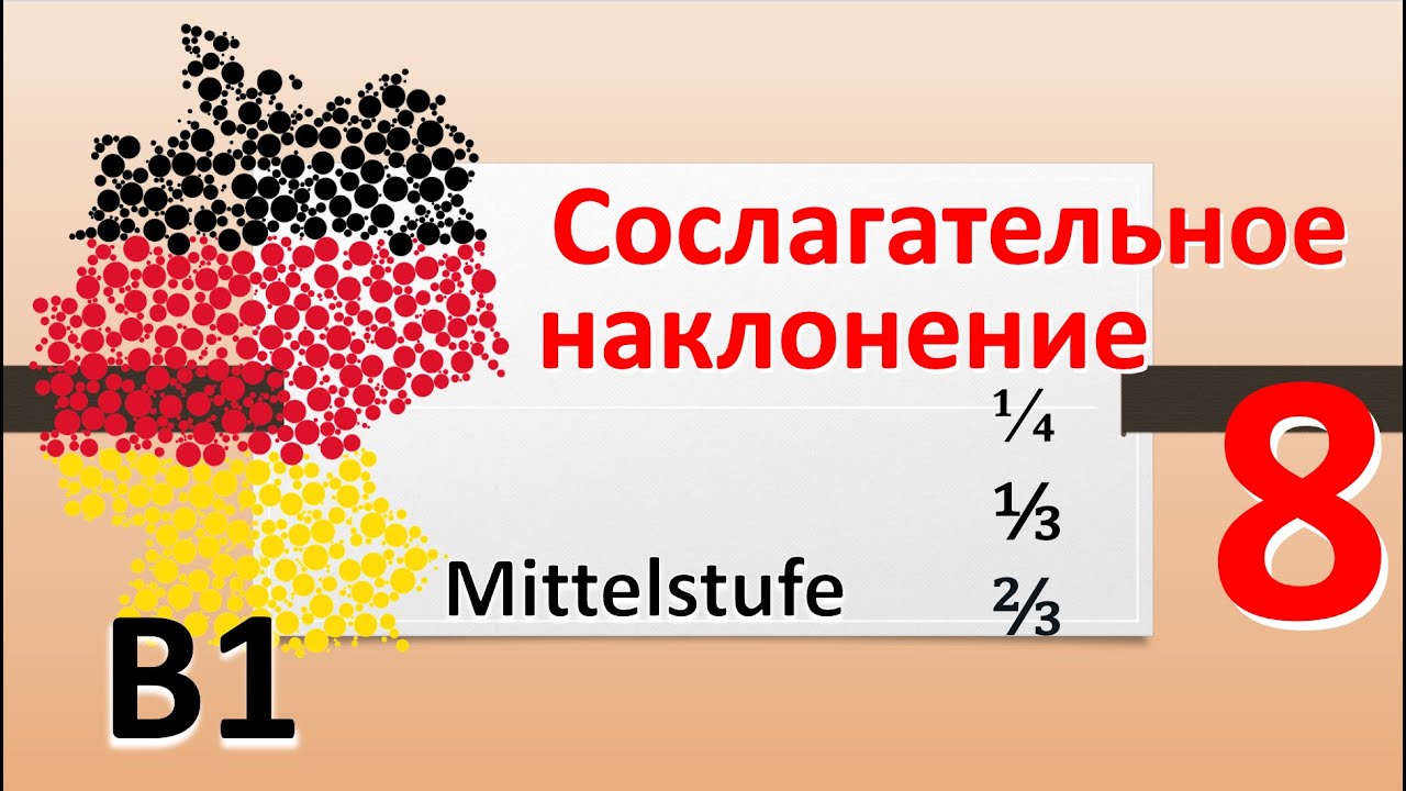 B1. Konjunktiv II mit Modalverben. Warum? Wieso? Weshalb? Сослагательное наклонение #deutschlernen